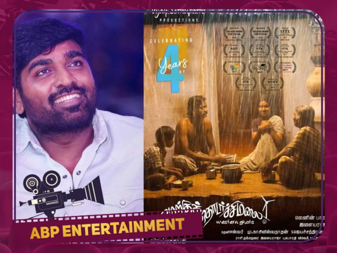 4ம் ஆண்டில் மேற்கு தொடர்ச்சி மலை... மெய்சிலிர்த்த தயாரிப்பாளர் விஜய் சேதுபதி! 4 years of merku thodarchi malai, vijay sethupathi twitter post 4ம் ஆண்டில் மேற்கு தொடர்ச்சி மலை... மெய்சிலிர்த்த தயாரிப்பாளர் விஜய் சேதுபதி!