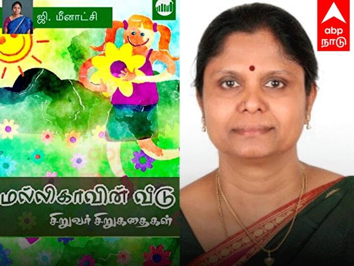 Writer Meenatchi Honoured with Bala Sahitya Puraskar award Writer Kaalimuthuyuva honoured with Yuva puraskar award Bala Sahitya Puraskar Award : எழுத்தாளர் ஜி.மீனாட்சிக்கு பால சாகித்ய புரஸ்கார் விருது.. தமிழின் இந்த சிறுகதைக்காக..