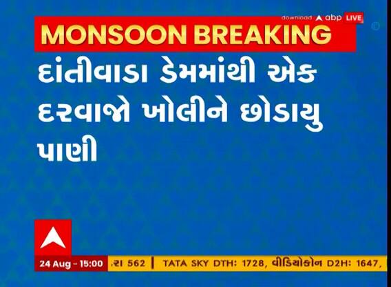 દાંતીવાડા ડેમનો એક દરવાજો ખોલાયો, મોટી સંખ્યામાં ઉમટી પડ્યા લોકો