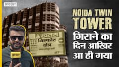 Noida Towers Demolition: सालों बाद आखिर D-Day आ ही गया
