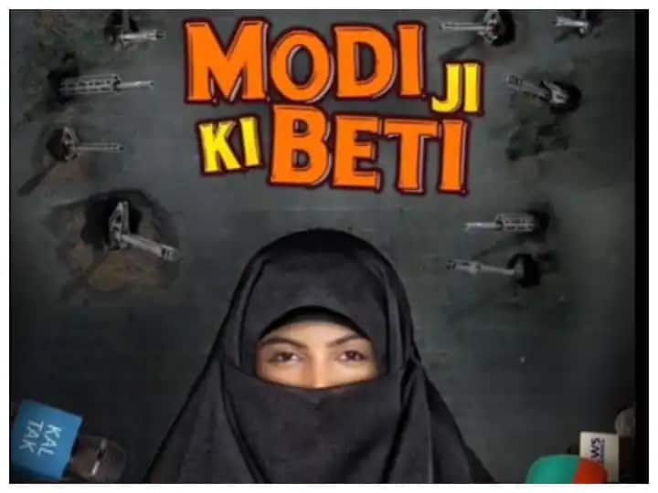upcoming film modi ji ki beti new amazing motion poster out, now release date Modi Ji Ki Beti: ફિલ્મ 'મોદી જી કી બેટી'નુ મૉશન પૉસ્ટ આવ્યુ સામે, આ દિવસે થશે ફિલ્મ રિલીઝ