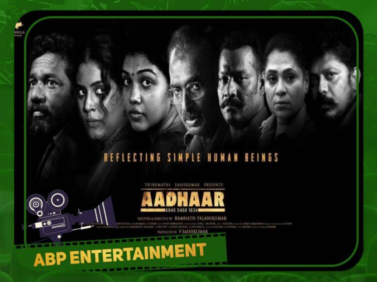 Aadhaar movie releases world wide on September 22 வெற்றிக்காக காத்திருக்கும் 