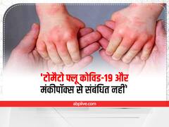 टोमैटो फ्लू को लेकर स्वास्थ्य मंत्रालय ने जारी की एडवाइजरी, कहा कोविड-19 और मंकीपॉक्स से संबंधित नहीं है टोमैटो फ्लू