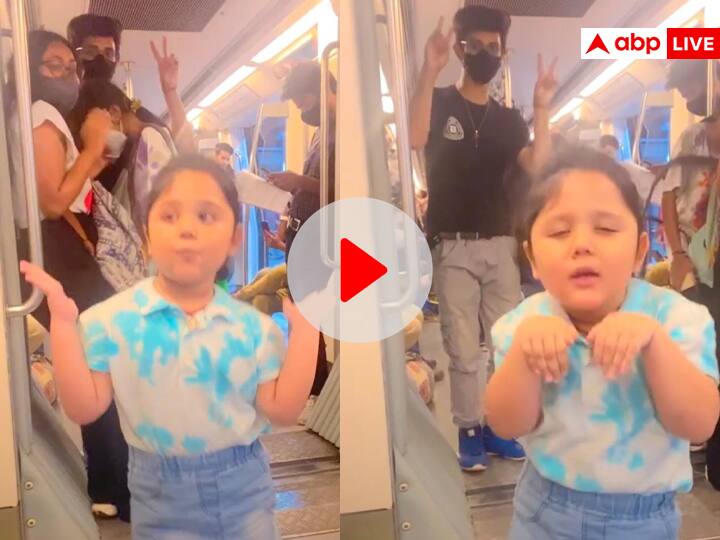 Little Girl Dancing On Gomi Gomi Viral Audio In Delhi Metro amazed Internet Users Viral Video On Social media Delhi Metro में Gomi Gomi पर बच्ची ने किया गजब का डांस, आपने वीडियो देखा