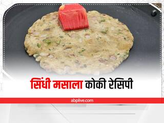 Kitchen Hacks: नाश्ते में बनाएं सिंधी मसाला कोकी, जानिए आसान रेसिपी
