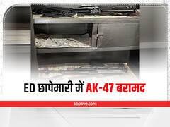 ED की छापेमारी में प्रेम प्रकाश के ठिकाने से AK-47 राइफलें बरामद, BJP सांसद बोले- NIA करे जांच