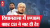 Bihar Vidhan Sabha में बहुमत परीक्षण, बाहर RJD नेताओं के घर CBI की रेड, क्या है IRCTC घोटाला ?