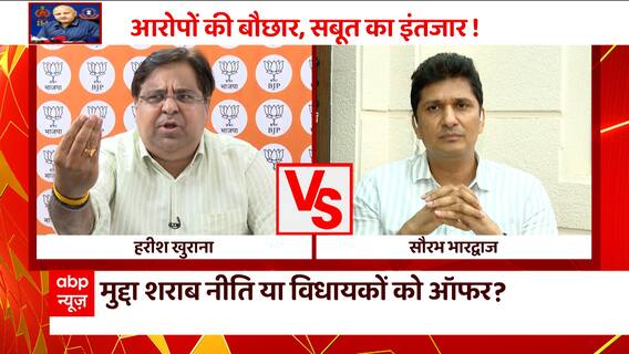 Delhi Liquor Policy : Political battle broke out on the offer of 20 crores | BJP Vs AAP | Hoonkar
