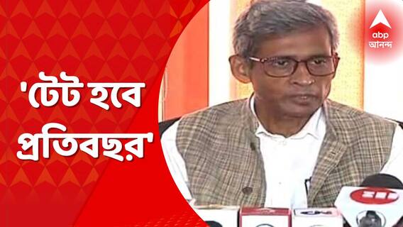 Pimary TET: টেট-এ স্বচ্ছতার আশ্বাস প্রাথমিক শিক্ষা পর্ষদের নতুন সভাপতির। Bangla News