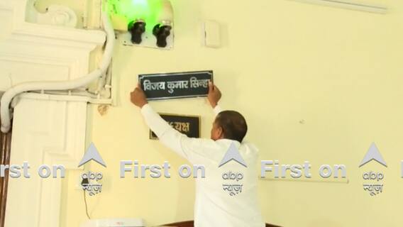Bihar Politics : Vijay Sinha's 'name plate' removed, know who will now succeed the speaker