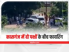 कासगंज में दो पक्षों के मामूली विवाद ने लिया बड़े झगड़े का रूप, बाद में हुई जमकर फायरिंग
