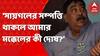Anubrata Mondal: 'সায়গল হোসেনের এত সম্পত্তি থাকলে আমার মক্কেলের কী দোষ', সওয়াল অনুব্রতর আইনজীবীর। Bangla News