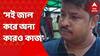 Judge Threat: 'সই জাল করে অন্য কেউ হুমকি চিঠি পাঠিয়েছে', দাবি অভিযুক্তর। Bangla News