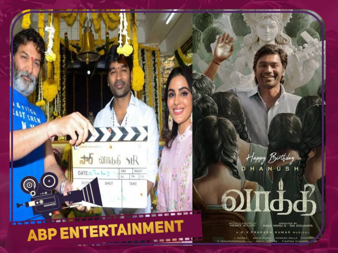 Dhanush:  ‛வாத்தி’யை வாங்கிய அன்புச்செழியன்... ரிலீஸ் தேதி வெளியானது!