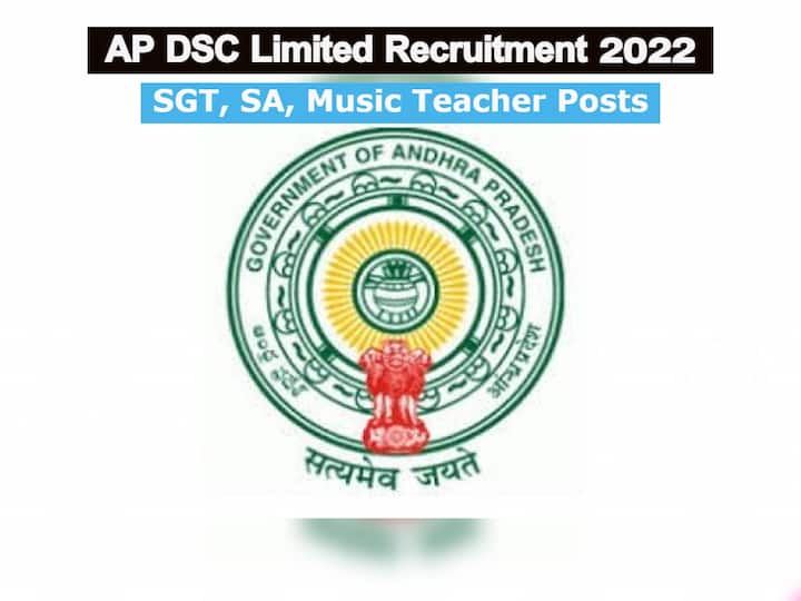 AP DSC Limited Recruitment 2022 for SGT, SA, Music Teacher Posts, Check Details Here AP DSC Jobs: ఏపీ ప్రభుత్వ, జెడ్పీ, ఎంపీ పాఠశాలల్లో 214 టీచర్‌ పోస్టులు