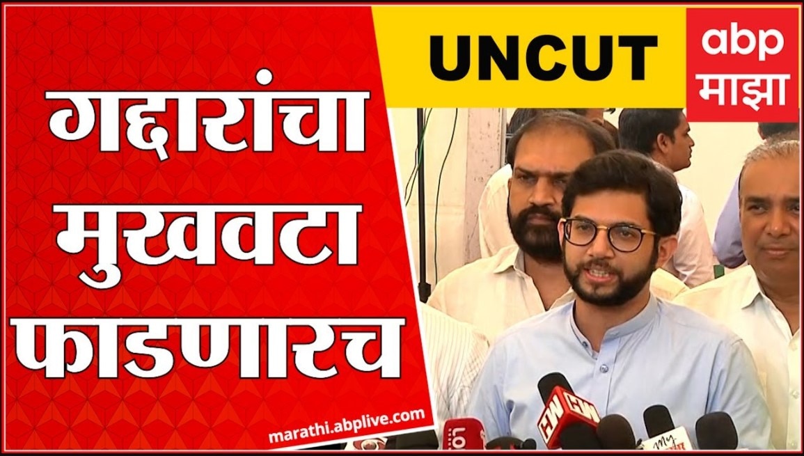 Aaditya Thackeray Full Speech: Latest News, Photos And Videos On ...