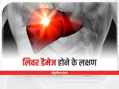 Liver Damage: अगर हैं ये लक्षण, तो समझ जाएं पूरी तरह से डैमेज हो गया है लिवर