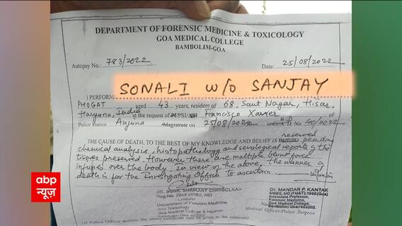 What is the secret of Sonali Phogat's death ? | ABP News