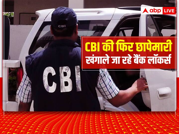 CBI Reaches bank with RJD MLC Sunil Singh Team will investigate about Bank Locker बिहार में आज फिर सीबीआई की छापेमारी, खंगाले जा रहे RJD नेता सुनील सिंह के बैंक लॉकर्स