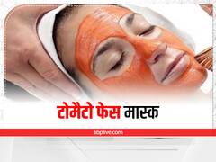 लाल-लाल टमाटर चेहरे की बढ़ाए खूबसूरती, इस तरह तैयार करें फेसपैक