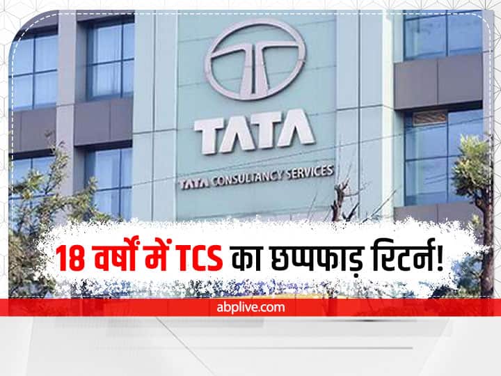TCS Gave Multibagger Return In 18 Years Since IPO TCS Share Price TCS Turns 85000 To 26 Lakhs Rupees In 18 Years Multibagger Stock TCS Share Price: काश, 18 साल पहले आपने टाटा के मल्टीबैगर स्टॉक TCS के IPO में किया होता निवेश?