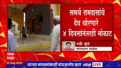 Jalna Temple: 'मूर्ती चोरीची माहिती द्या, २५ हजार कमवा' पोलिसांच आवाहन