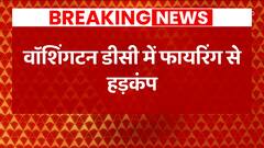 Washington DC Firing: Two killed as gunman opens fire near North Capital Street | ABP News