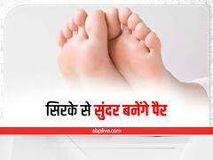 Beautiful Feet: पैरों को कई गुना खूबसूरत और इंफेक्शन फ्री बनाता है विनेगर पेडिक्योर, घर पर आराम से करें ये काम