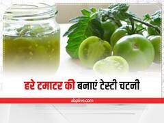 पराठे के साथ सर्व करें हरे टमाटर की चटपटी चटनी! जानें इसकी आसान रेसिपी