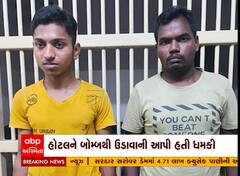 Mumbai : હોટલને ઉડાવી દેવાની ધમકી આપરનાર બે શકમંદોને પોલીસે વાપીથી ઉઠાવ્યા