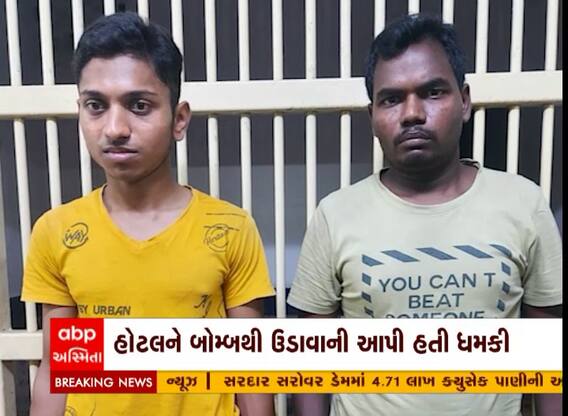 Mumbai : હોટલને ઉડાવી દેવાની ધમકી આપરનાર બે શકમંદોને પોલીસે વાપીથી ઉઠાવ્યા