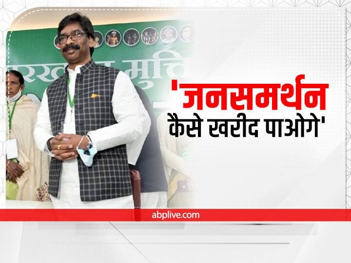 Hemant Soren Disqualification: CM हेमंत सोरेन बोले- संवैधानिक संस्थानों को तो खरीद लोगे, जनसमर्थन कैसे खरीद पाओगे? Hemant Soren Disqualification CM Soren said you can buy constitutional institutions, how will you buy public support Hemant Soren Disqualification: CM हेमंत सोरेन बोले- संवैधानिक संस्थानों को तो खरीद लोगे, जनसमर्थन कैसे खरीद पाओगे?