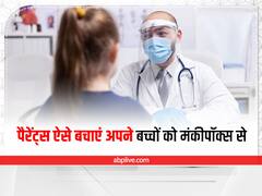 पैरेंट्स ऐसे बचाएं अपने बच्चों को मंकीपॉक्स से, जरूरी जानकारी