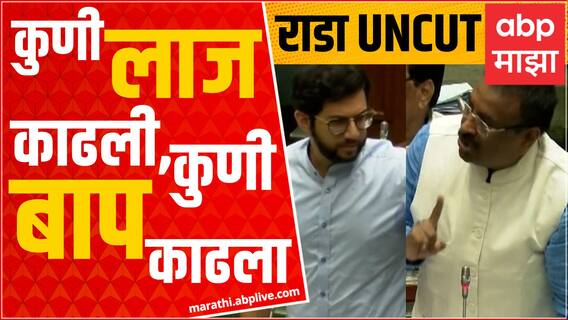Aaditya Thackeray vs Sudhir Mungantiwar: आदिवासी योजनांवरुन राडा, आदित्य ठाकरे वि सुधीर मुनगंटीवार