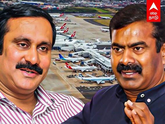 Parandur Airport: பரந்தூரை குறிவைக்கும் அன்புமணி, சீமான்! காஞ்சியில் காவல் தடை சட்டம் அமல்!