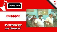 SSC Scam: মেল আইডি-তে মিলেছে অযোগ্য প্রার্থীদের নাম! SSC মামলায় ধৃত মিডলম্যানের CBI হেফাজত