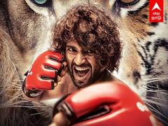 Liger Movie Review : நம்பி வந்த ரசிகர்கள்.. ஏமாற்றி அனுப்பிய விஜய் தேவரகொண்டா..