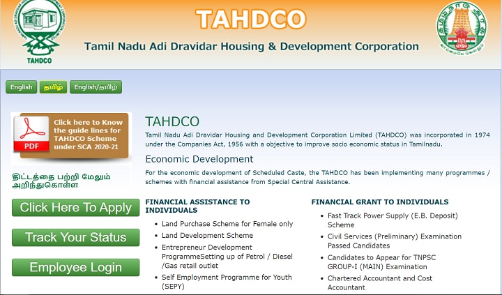 TAHDCO Loan Scheme: அம்மாடி இத்தனை திட்டங்களா?- தாட்கோ மூலம் அரசு வழங்கும் லட்சக்கணக்கான நிதியுதவி