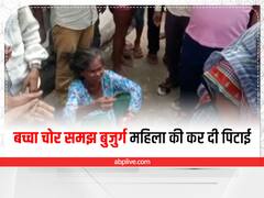 हरदोई में बच्चा चोर समझ बुजुर्ग महिला की कर दी पिटाई, पुलिस ने आकर छुड़ाया