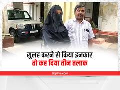 गोंडा में कोर्ट में चल रहा था केस, पत्नी ने सुलह से किया इनकार, पति ने दे दिया 'तीन तलाक'