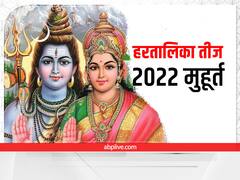 Hartalika Teej 2022: हरतालिका तीज पर इन 16 पत्तियों से प्रसन्न होती है मां पार्वती, पूजा में जरूर चढ़ाएं
