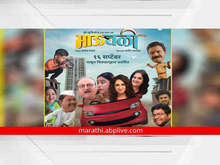 Upcoming Marathi Film BhauBali trailer released BhauBali :  बिल्डिंग विरुद्ध चाळ वाद रंगणार! ‘भाऊबळी'चा दमदार ट्रेलर प्रेक्षकांच्या भेटीला