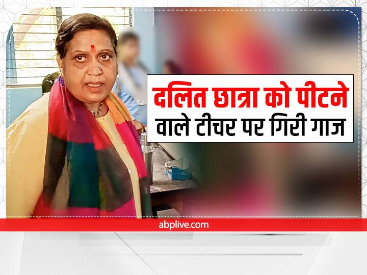 MP Singrauli FIR  registered against teacher who beat up Dalit girl student ANN Singrauli News: क्लास में आगे बैठने पर दलित छात्रा की पिटाई करने वाली टीचर पर दर्ज हुई FIR, शिक्षा विभाग ने किया सस्पेंड