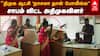 Karur Meeting Clash :