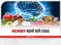 बच्चे का दिमाग तेज बनाना है तो बचपन से खिलाएं मेमोरी बढ़ाने वाली ये 5 चीजें