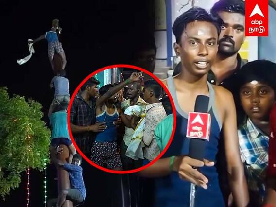 Madurai : மதுரையில் நடந்த வழுக்குமரப் போட்டி.. உச்சி ஏறி பொன்முடி அவிழ்த்த இளைஞர்..