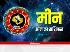 मीन राशि वाले आज भागदौड़ से बचें, प्रॉपर्टी खरीदने में आ सकती है बाधा, जानें राशिफल