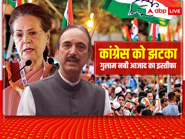 Congress leader Ghulam Nabi Azad resigns from all positions including primary membership of Congress Party Ghulam Nabi Azad Resigns: गुलाम नबी कांग्रेस से 'आजाद', राहुल ने किया अपमानित, 5 पन्नों के खत में बयां किया दर्द