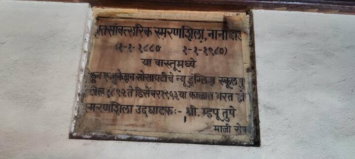 त्यामुळे असे वाडे जपले नाहीत तर इतिहास माफ करणार नाही असंदेखील ते म्हणाले.