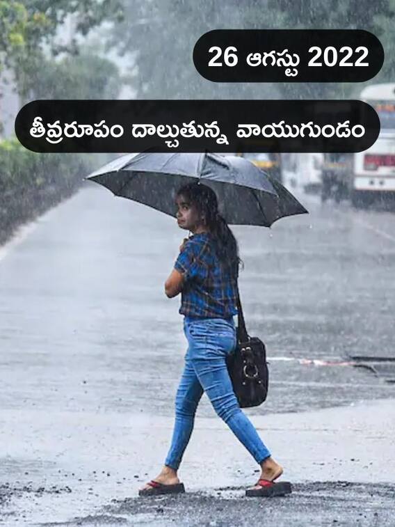 వాయుగుండం ఎఫెక్ట్ - ఏపీ, తెలంగాణలకు ఎల్లో అలర్ట్ జారీ